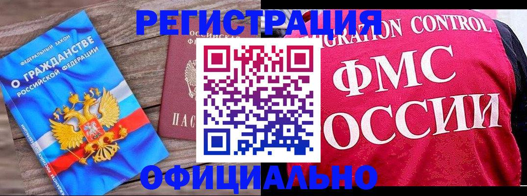 временная регистрация 2025 в Микуни